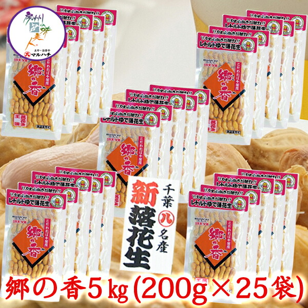 楽天市場】【令和４年産】 ゆで落花生 郷の香1〜10袋選べるセット 茹で落花生 1000円ポッキリ 殻付き ピーナッツ ぴーなっつ らっかせい  ラッカセイ おつまみ 千葉県産 千葉 ちば 国産メール便対応【送料無料】【父の日】【お中元】【御中元】 : 豆や・お茶や マルハチ