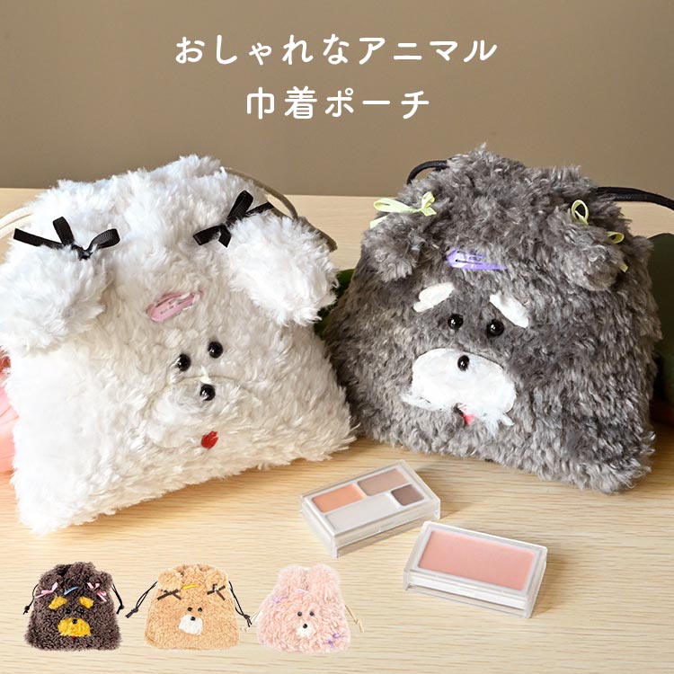 楽天市場】巾着 ぬいぐるみ ポーチ おしゃれ うさぎ くま