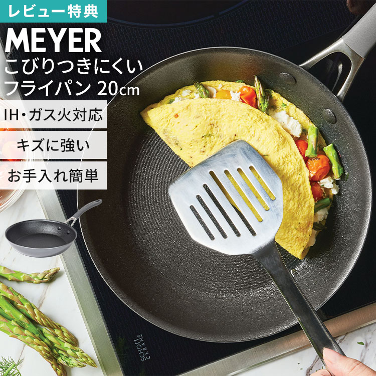 フライパン 20cm MEYER マイヤー サーキュロン A1 CA1-P20 IH対応 ガス火対応 こびりつかない くっつかない 焦げ付きにくい 長持ち お手入れ簡単 浅型 小さめ キズに強い 耐久性 熱伝導 PFOAフリー ふっ素 キッチン 朝食 お弁当 調理 一人暮らし 母の日 プレゼント 箱入り