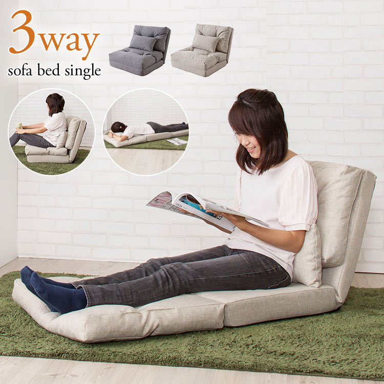 3wayリクライニング　座椅子ソファベッド 一人掛け 3way リクライニング 座椅子 42段ギア ニュアンス