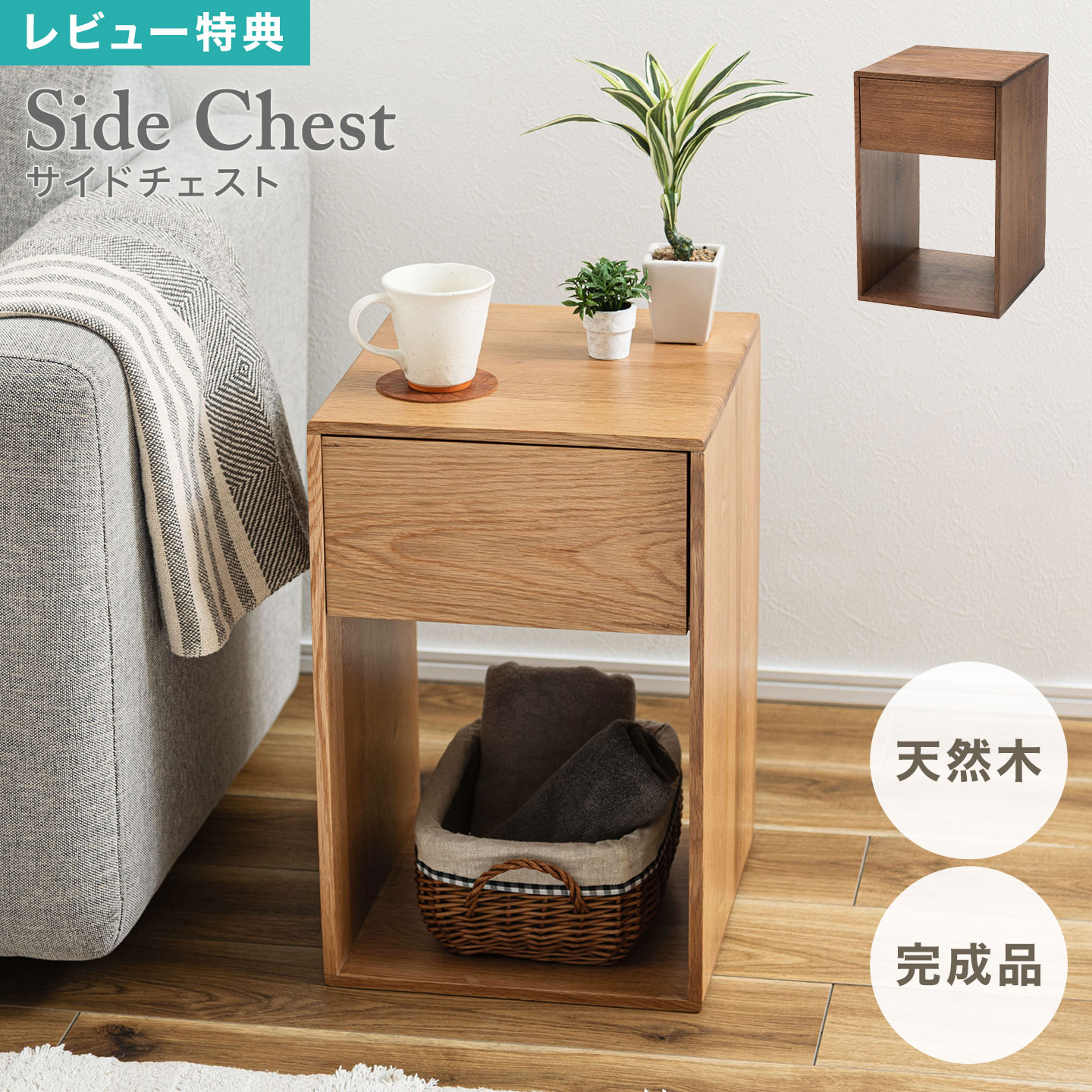 サイドチェスト チェスト 木製 サイドテーブル ナイトテーブル 収納 引き出し MTK-345 収納家具 シンプル 北欧 おしゃれ かわいい インテリア 家具 天然木 ナチュラル ブラウン ベッド ソファ ブックスタンド コンパクト 見せる収納 隠す収納 アンティーク ビンテージ 棚 20,015円