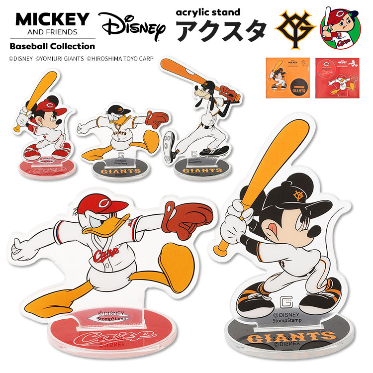 楽天市場】キーホルダー 公式 Disney&Baseball ディズニー 日本プロ野球 アクキー コラボ グッズ ミッキー 巨人 読売ジャイアンツ  広島東洋カープ アクリルキーホルダー 球団 応援 かわいい 透明 アクリル ストラップ アクリル チャーム 鍵 カギ キーリング かわいい ...