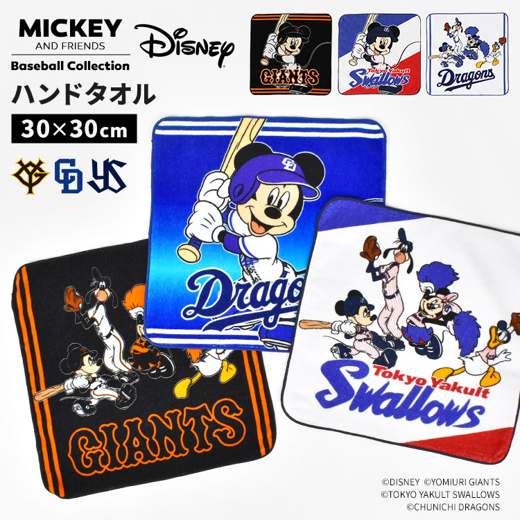 Disney SPORTS ディズニー ハンドタオル TW804×20箱 楽天市場】ハンカチ Disney&Baseball ディズニー 日本プロ野球