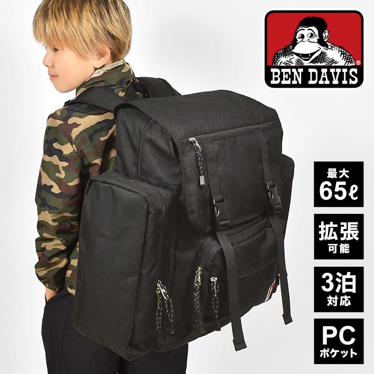 林間学校 リュック 修学旅行 サブリュック キッズ BEN DAVIS ベンデイビス 男の子 女の子 子供 大容量 大きめ 大型 リュックサック 大型 修学旅行カバン 拡張 2泊 3泊 小学生 中学生 高校生 旅行バッグ シンプル おしゃれ A4 B4 45l 65l BDW8415 黒 ブラック 合宿 キャンプ