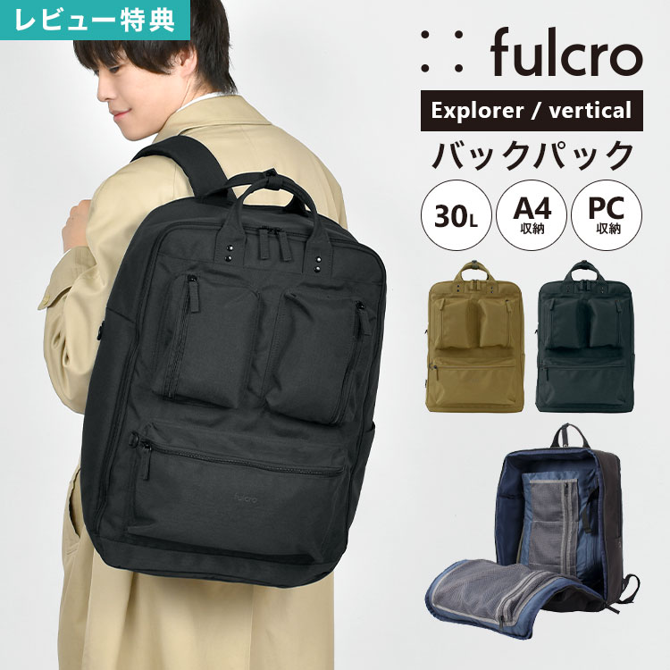 【特典あり】リュックサック メンズ 大容量 fulcro フルクロ Explorer fma-0015 ブランド 大人 バックパック リュック 30L A4 大きめ 撥水 2泊3日 二泊三日 キャリーオン 機内持ち込み 旅行 トラベル PC収納 縦型 出張 通勤 通学 鞄 カバン バッグ ポケット 多い 男性 男子