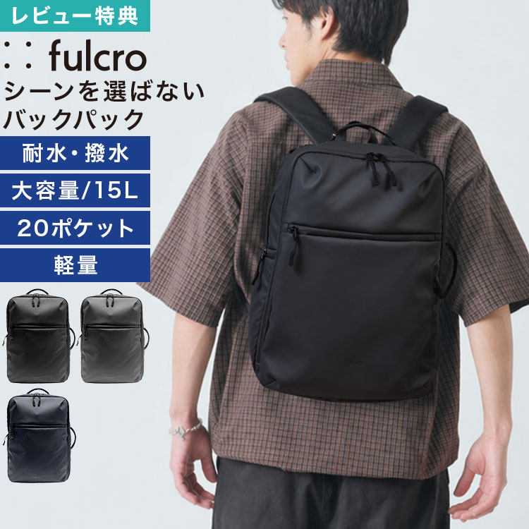 リュック fulcro フルクロ Explorer adapt fia-3023 メンズ 耐水 撥水 15L 大容量 A4 軽量 自立 PC収納 ポケットたくさん 止水ファスナー ビジネスリュック バックパック リュックサック キャリーオン ブラック ネイビー グレー おしゃれ シンプル 大人 高校生 通勤 通学｜キャラクターとバッグのhauhau