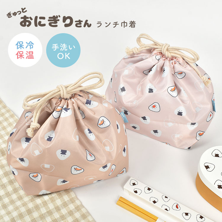 楽天市場】弁当袋 保冷 保温 ランチバッグ 巾着袋 おにぎりさん お弁当
