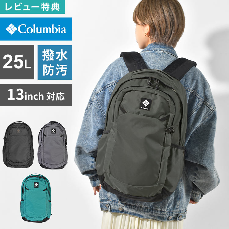 リュック columbia コロンビア PU8665 パナシーア 25L レディース メンズ 通勤 軽量 アウトドア ブランド 通学 高校生 中学生 ビジネス リュックサック バックパック 黒 ブラック グレー 大容量 撥水 丈夫 A4 PC パソコン 入る 13インチ 登山 ハイキング おしゃれ バッグ
