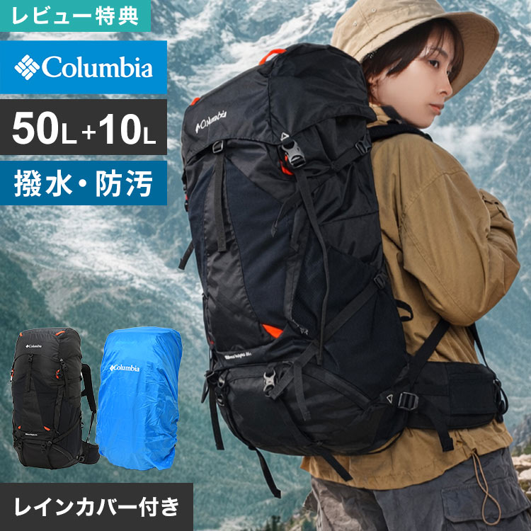 リュック 登山 columbia コロンビア ワイルドウッドハイツ 50L 60L メンズ レディース 大容量 背中メッシュ 撥水 防汚レインカバー付き 拡張 アウトドア ブランド PU7250 ザック 登山バッグ リュックサック バックパック 山登り レジャー キャンプ トレッキング 黒 ブラック｜キャラクターとバッグのhauhau