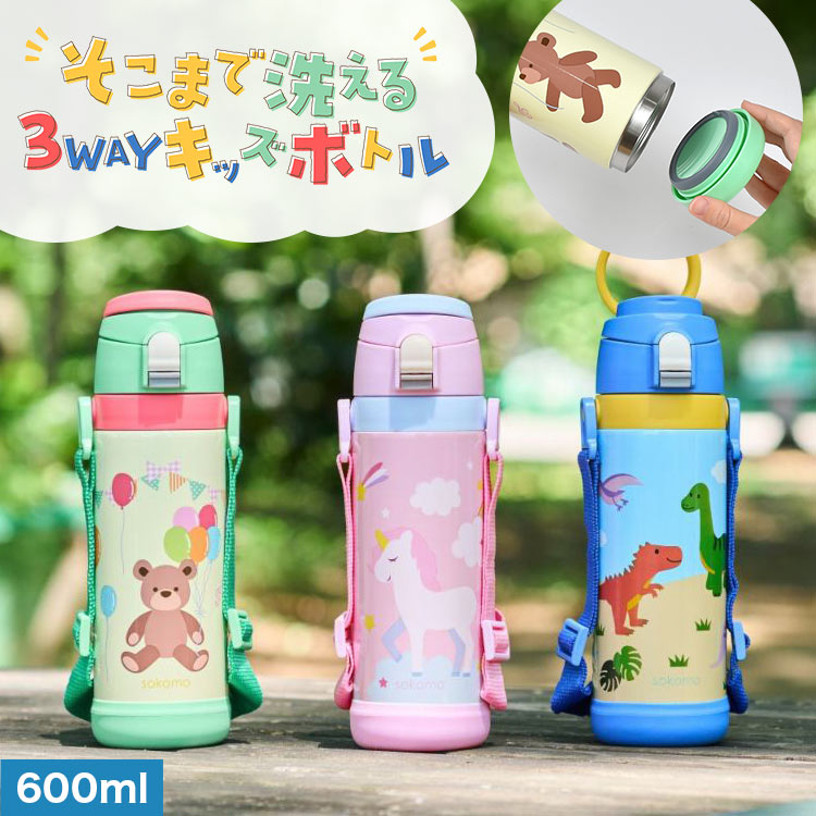 楽天市場】水筒 キッズ 保冷 保温 直飲み ストロー コップ 600mL