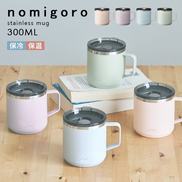 楽天市場 マグカップ 保温 保冷 マグカップ おしゃれ ふた付き ステンレス 飲みごろカラーマグ300ml かわいい 真空断熱構造 女性 男性 グレー ピンク パープル 緑 シンプル 通勤 オフィス マグカップ コップ キャンプ アウトドア プレゼント 誕生日 ギフト 母の日 父の日