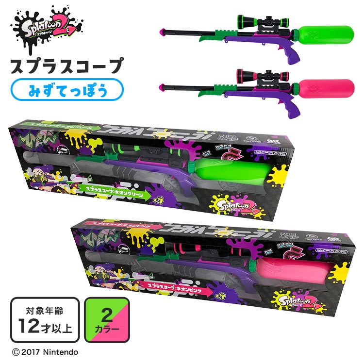 楽天市場】スプラトゥーン3 ウォーターガン トライストリンガー 楽天市場】スプラトゥーン3 ウォーターガン トライストリンガー