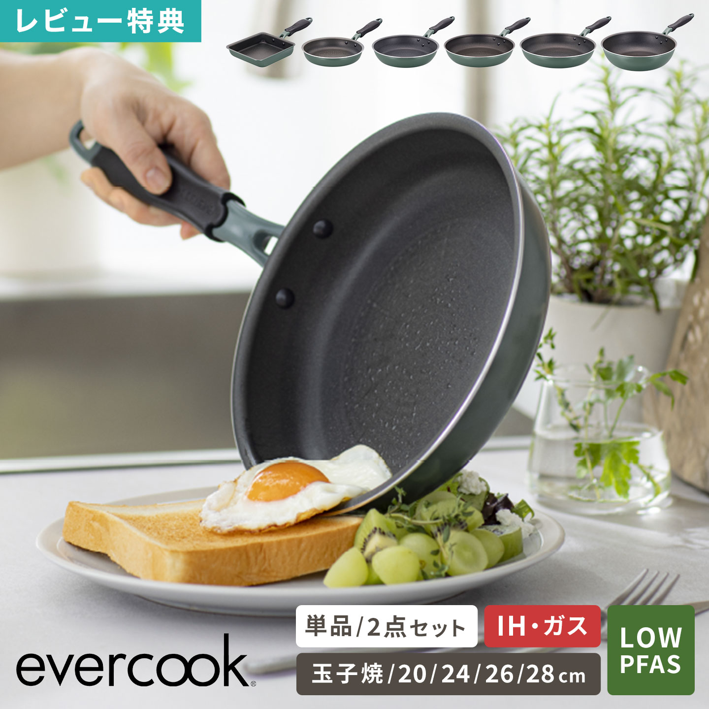 グリーン30枚 楽天市場】フライパン 選べる 2点 セット 単品 evercook GREEN エバー