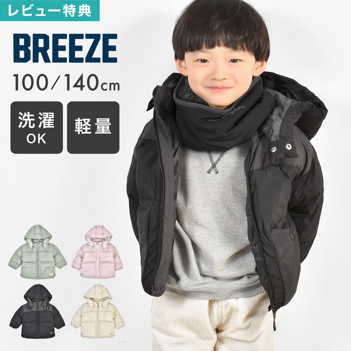 楽天市場】BREEZE ブリーズ ダウンジャケット キッズ 子供 男の子