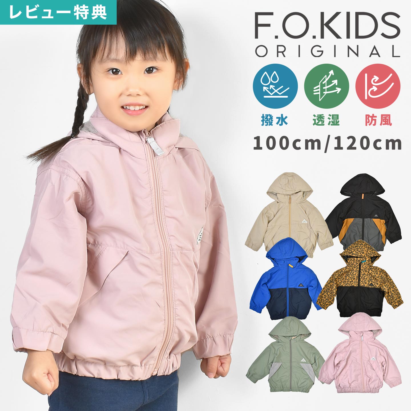 楽天市場】F.O.KIDS エフオーキッズ ウィンドブレーカー キッズ 女の子