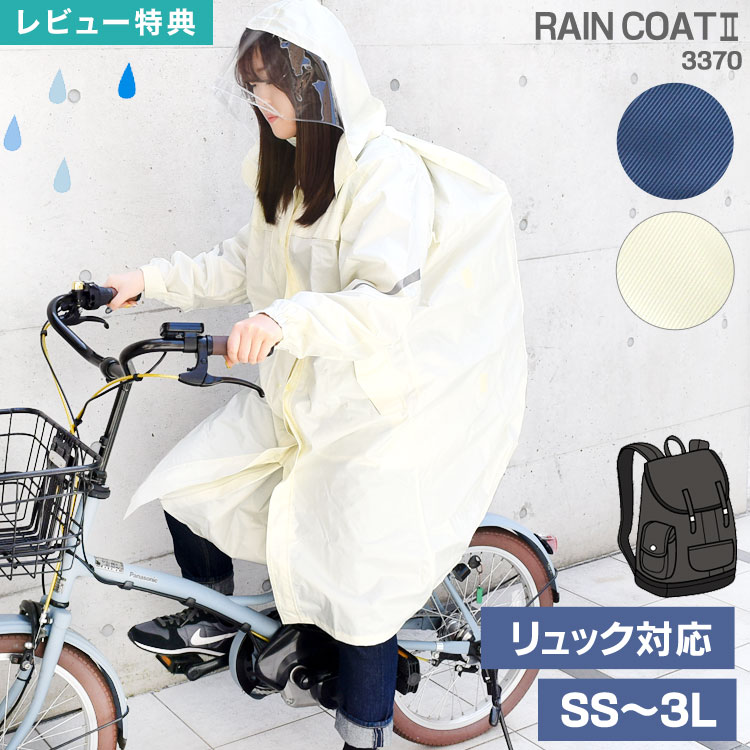 【特典あり】レインコート 自転車 学生 リュック対応 レディース メンズ 防水 軽量 通勤 カッパ 合羽 レインウエア 雨具 バイク 防水 軽い カジメイク 3370 裏メッシュ レインコート 台風 ホワイト ネイビー 紺 合羽 袋付き マチ付き おしゃれ シンプル リフレクター 防災