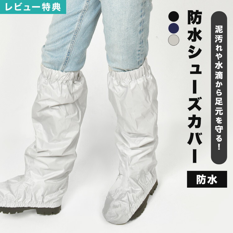 楽天市場】【特典あり】シューズカバー 防水 レイン 作業 雪よけ
