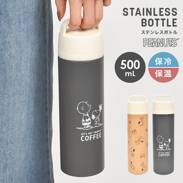 楽天市場】水筒 SNOOPY スヌーピー 500ml 持ち手付き おしゃれ