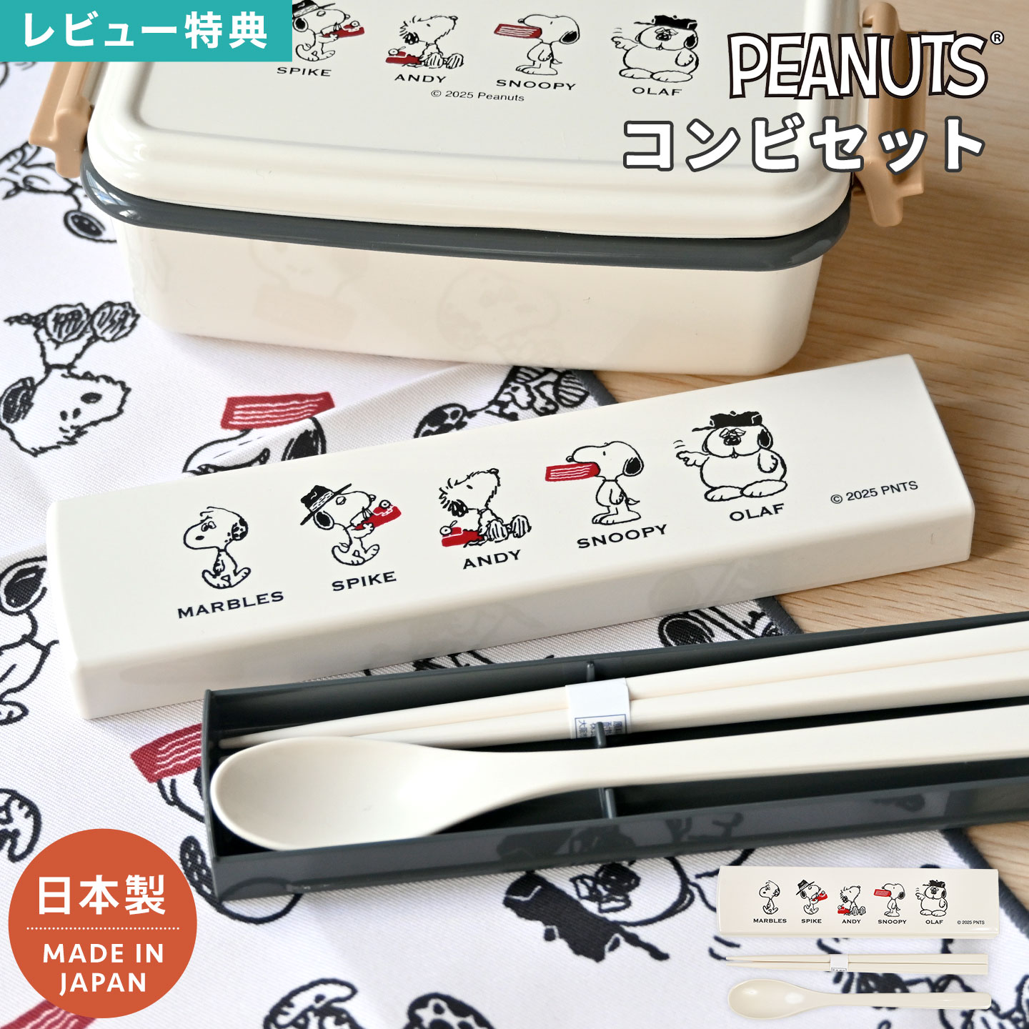 楽天市場】SNOOPY スヌーピー 箸セット カトラリーセット 箸 スプーン