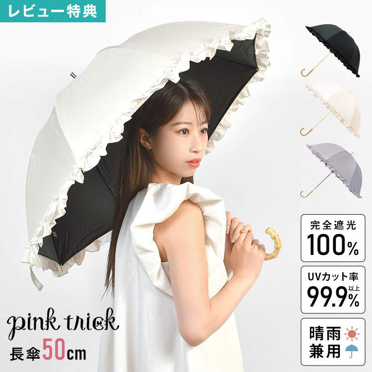 CHANEL ピンク 日傘 Amazon | [ルーアンドシー] 日傘 uvカット 遮光 100% 折りたたみ