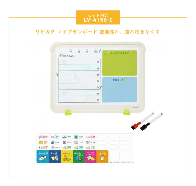 ホワイトボード 子供 マーカー付き ミニ 壁掛け マグネットシート リビガク 時間割表 小学生 予定表 スタンド 学習用ホワイトボード