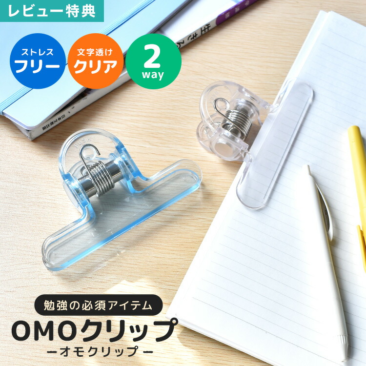 楽天市場】【特典あり】オモクリップ ブックストッパー クリップ