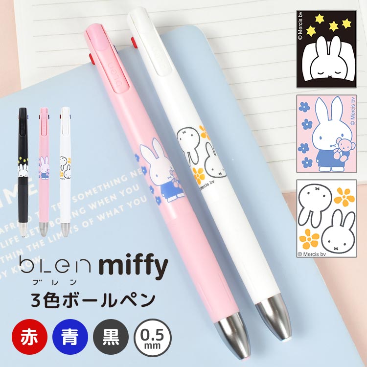 楽天市場】3色ボールペン キャラクター ミッフィー miffy ブレン
