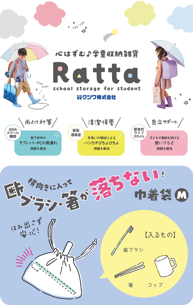 市場 コップ袋 バッグ Ratta 入園 入学準備 Mサイズ 小学生 おしゃれ 幼稚園 新学期 男の子 小 コップ 巾着 巾着袋 女の子 保育園  ラッタ 入学