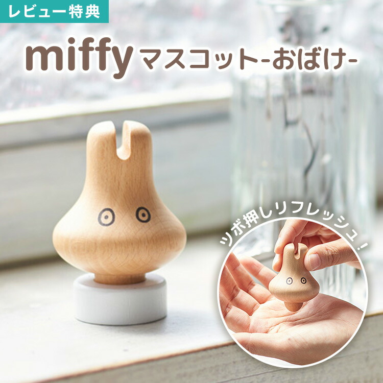 Man グッズ まとめ売り ほぼ未使用 楽天市場】【特典あり】ミッフィー おばけ 置物 マスコット かわいい