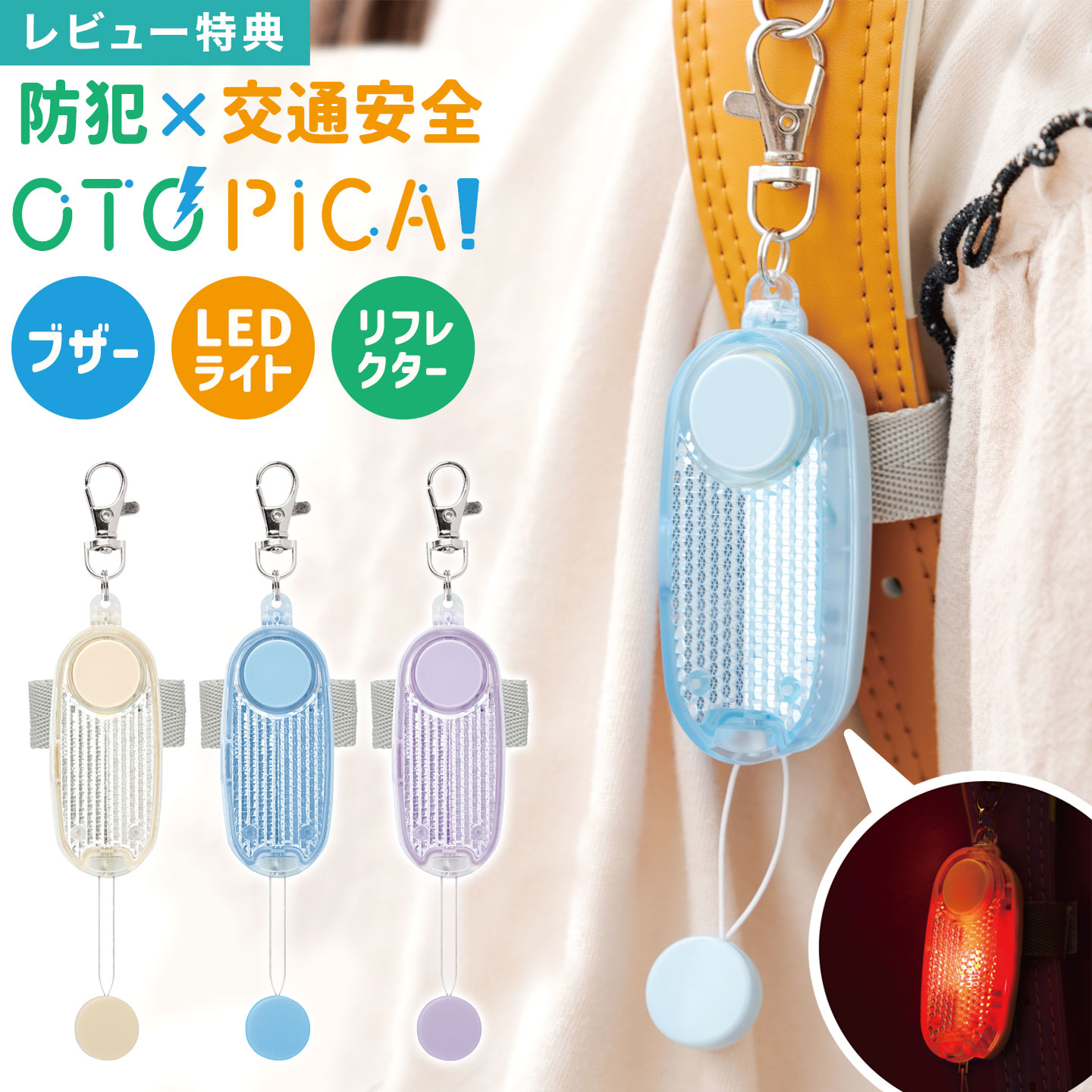 楽天市場】防犯ブザー オトピカ OTOPIKA ソニック SONIC SG-277