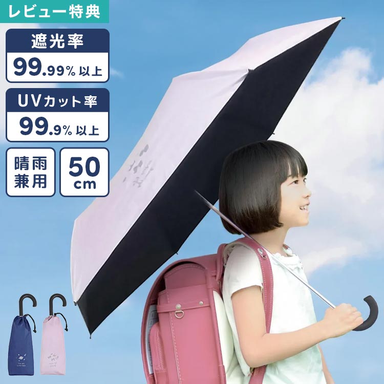楽天市場】日傘 子供用 折りたたみ 傘 晴雨兼用 こども 折り畳み