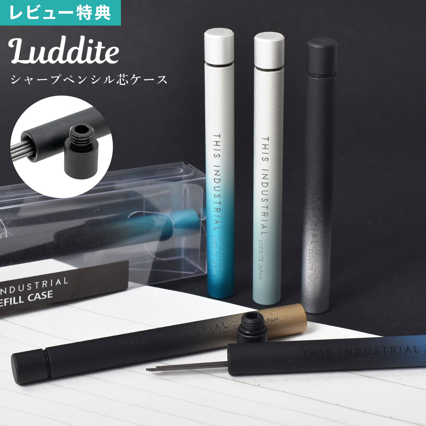 楽天市場】Luddite ラダイト THIS INDUSTRIAL Lead Refill Case 芯