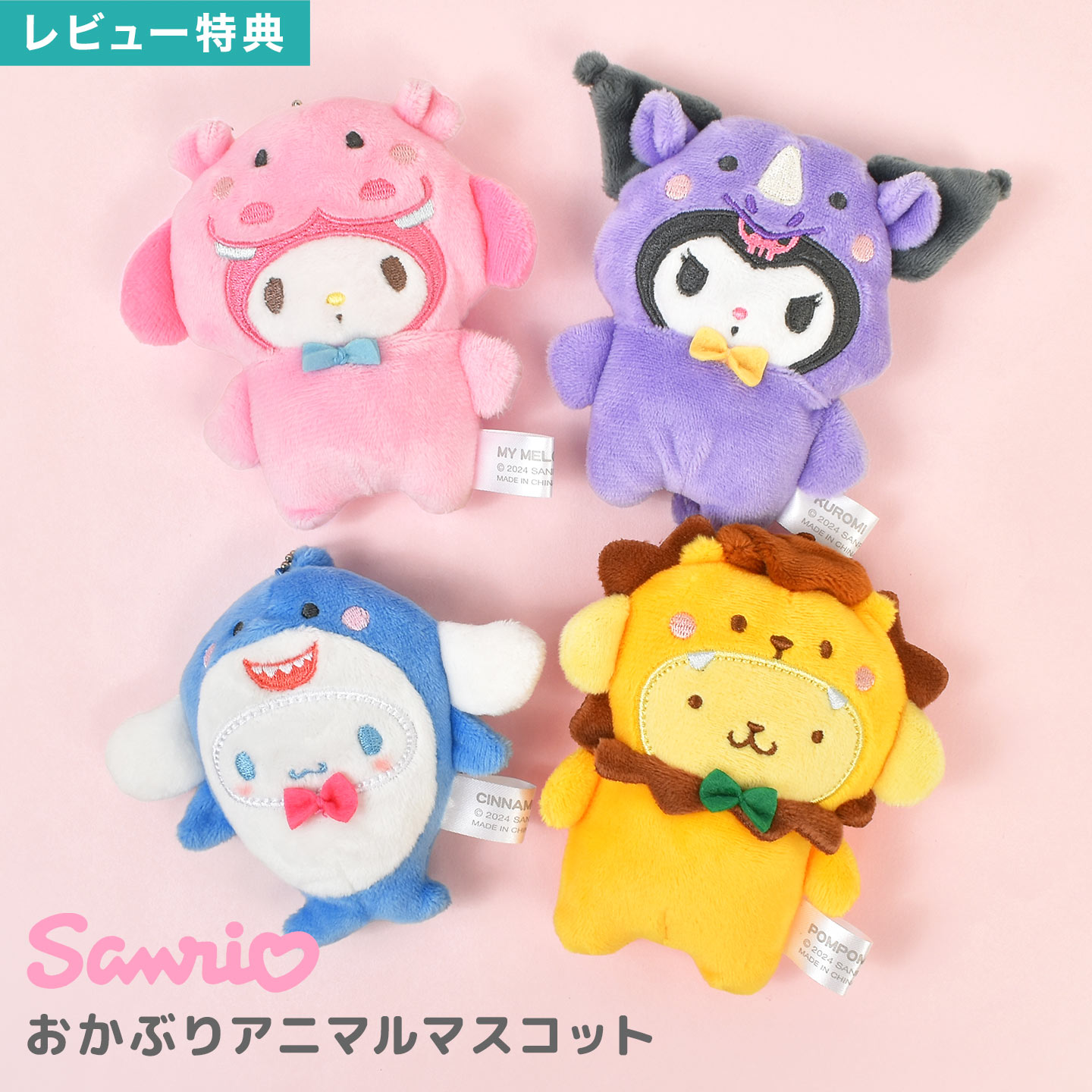 2013年　ポムポムプリン　マスコットホルダー　ぬいぐるみ　ヒツジ　羊　サンリオ Amazon.co.jp: サンリオ(SANRIO) ポムポムプリン 干支マスコット