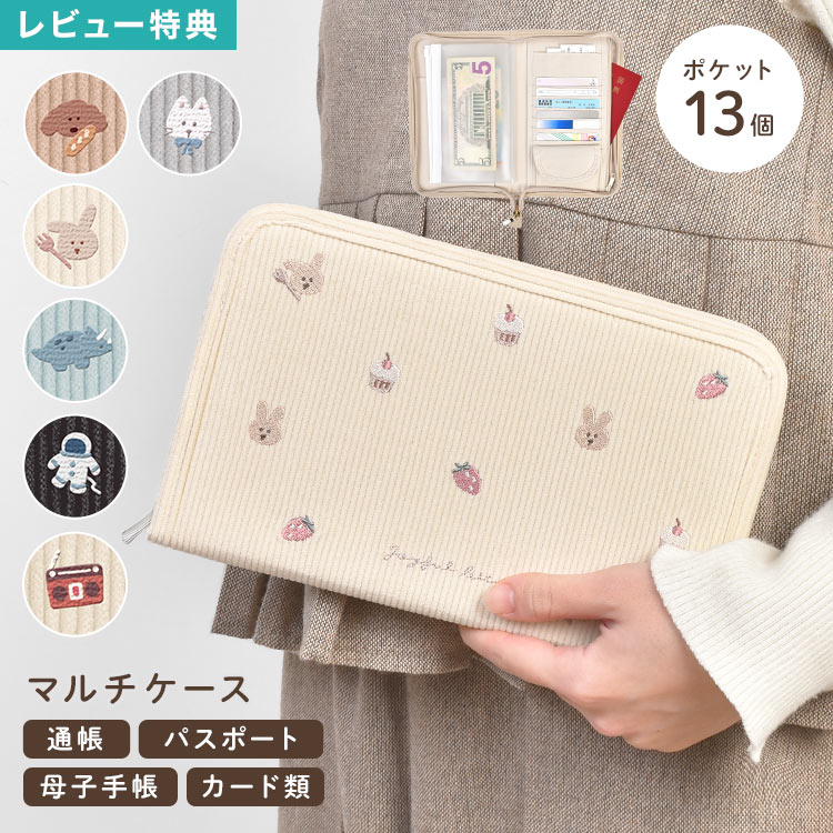 楽天市場】マルチケース A5 通帳 通帳入れ 母子手帳 お薬手帳