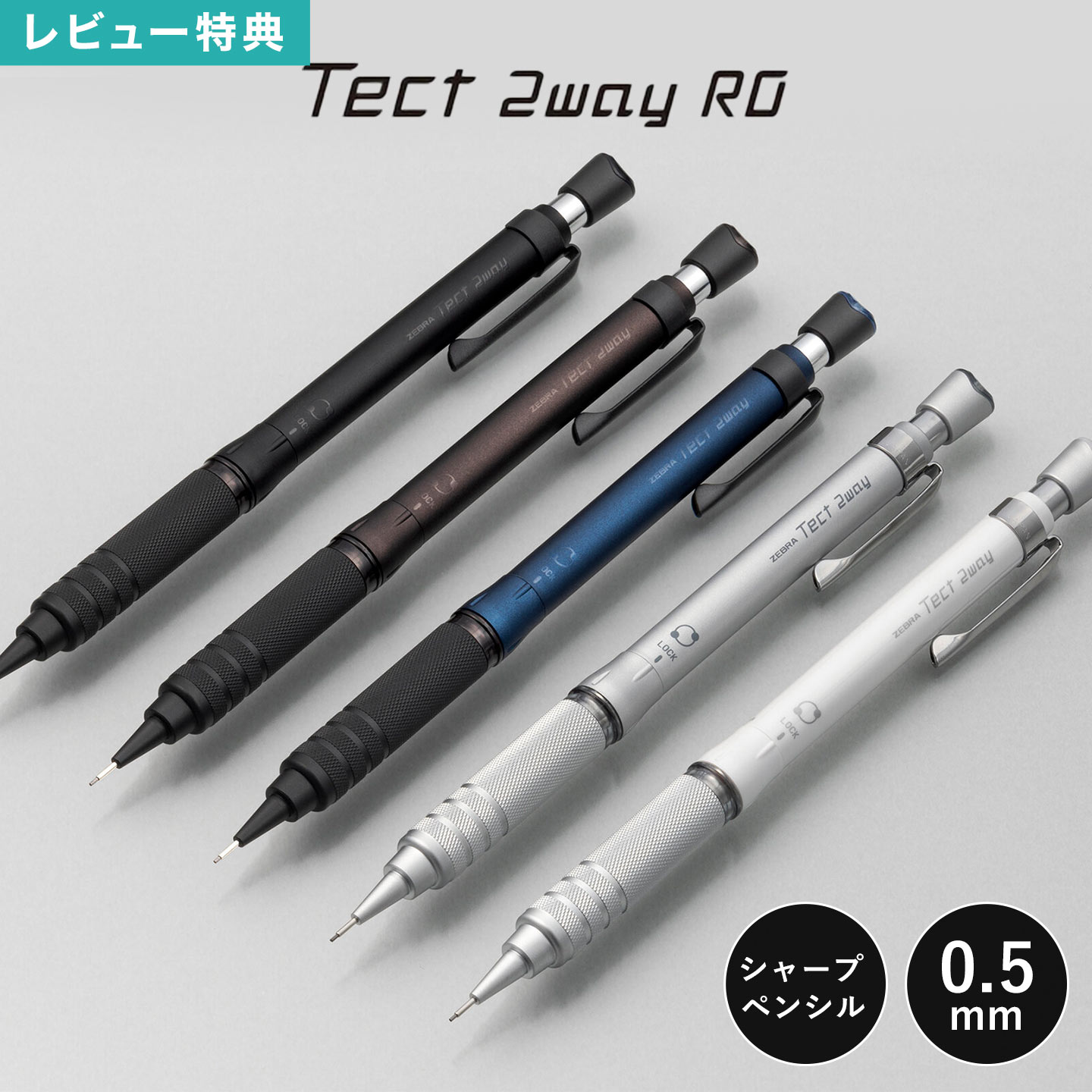 楽天市場】テクトツゥーウェイ Tect 2way RO ゼブラ ZEBRA シャーペン