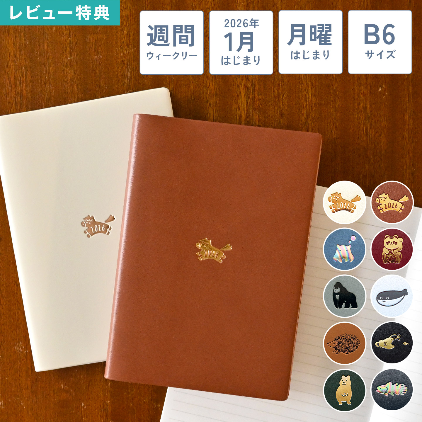 楽天市場】手帳 ダイアリー 2026 B6 ウィークリー レフト 1月始まり 4