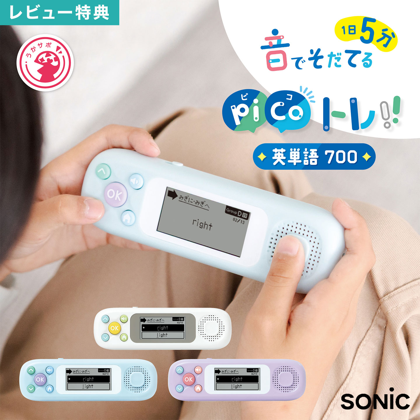 楽天市場】【買い回りでP最大10倍！】ソニック ピコトレ 英単語700