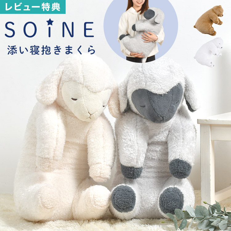 楽天市場】【クーポン最大550円OFF!】あす楽!!【送料無料】SOINE