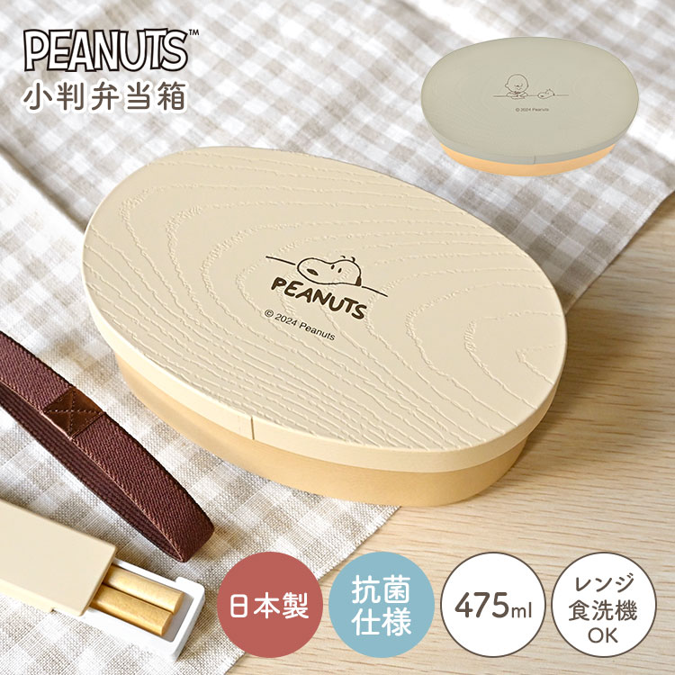 楽天市場】ランチボックス スヌーピー お弁当箱 シンプル 女の子