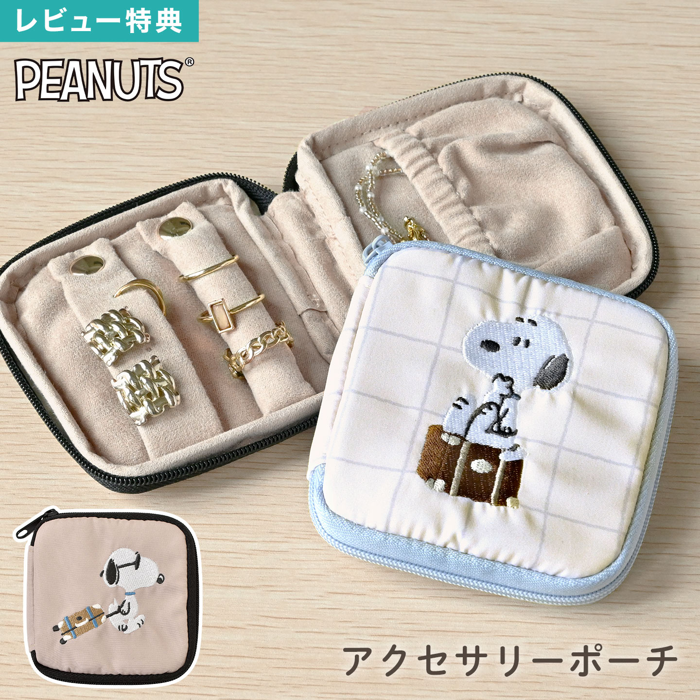 スヌーピー　リングケース　SNOOPY　PEANUTS　指輪ケース おかいものSNOOPYオリジナル】刺繍アクセサリーケース