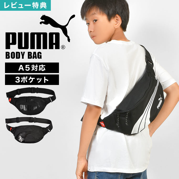 【PUMA】★ボディバック★ストリート★NY★海外限定★男女兼用★ mori-body01.jpg