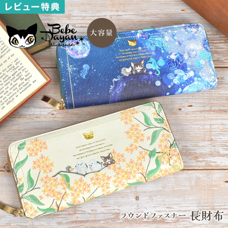 楽天市場】YBB1423【【【長財布/ミニ財布】】】ベベダヤン