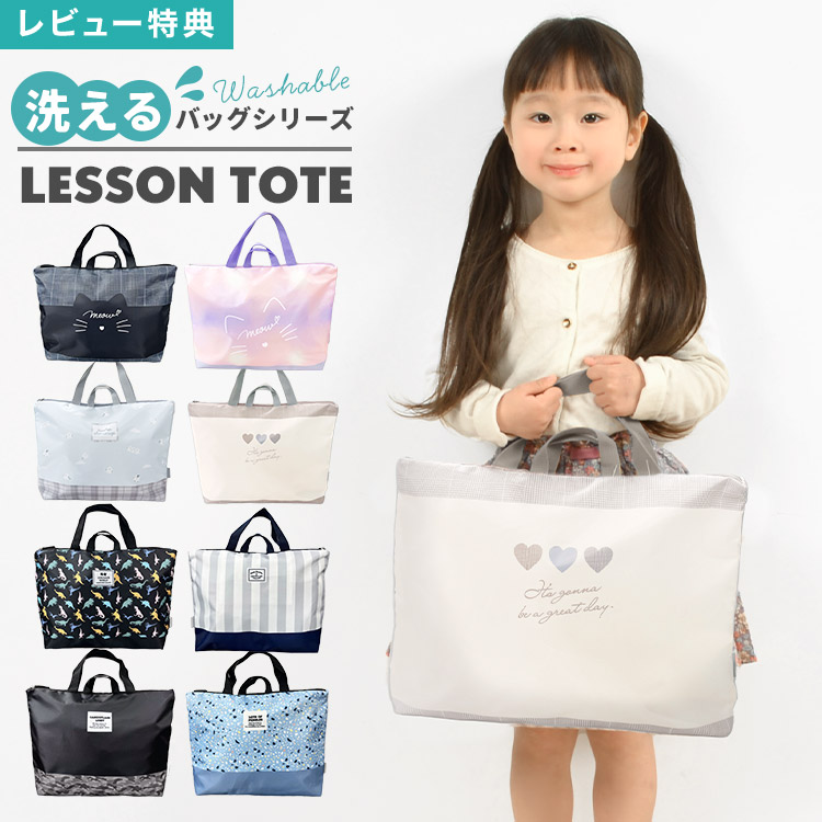 楽天市場】レッスンバッグ 手提げ 横型 キッズ 子供 男の子 女の子