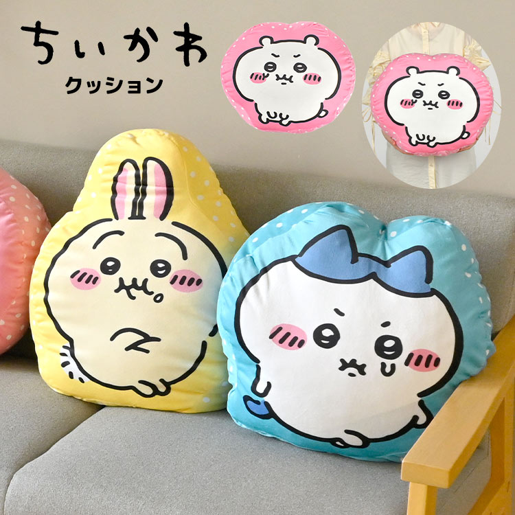 楽天市場】ちいかわ クッション3種 ちいかわ/ハチワレ/うさぎ : GoBuyKOREA