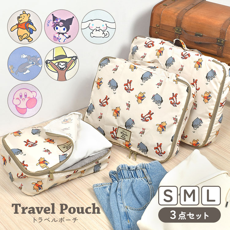 楽天市場】旅行 ポーチ 3点 セット パッキング トラベルポーチ 大容量