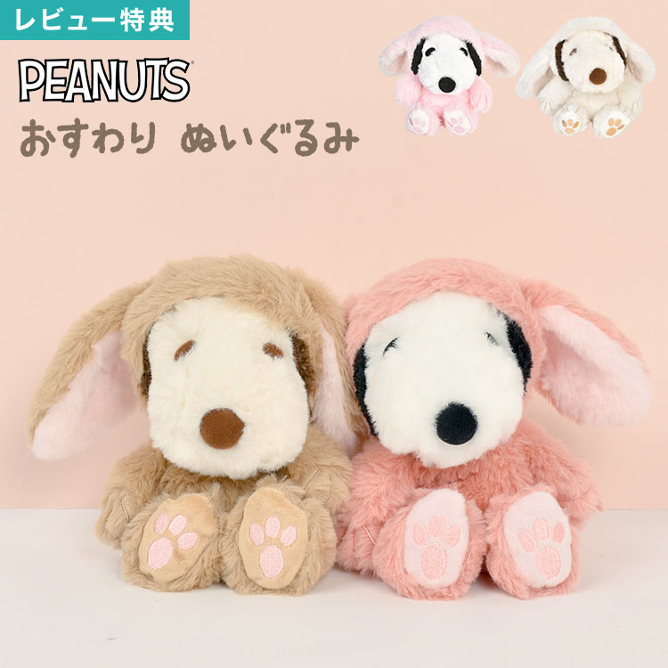 楽天市場】ぬいぐるみ スヌーピー SNOOPY マスコット ふわくた