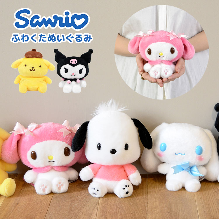 楽天市場】ぬいぐるみ かわいい サンリオ キャラクター クロミ