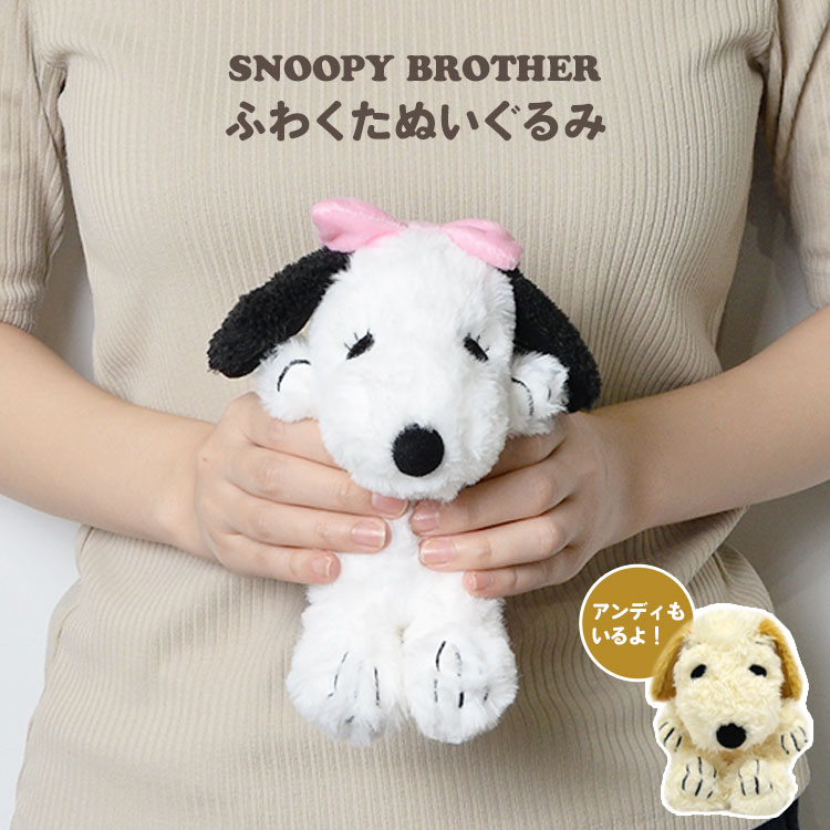 【中古】スヌーピー　ベル　ぬいぐるみ SNOOPY - スヌーピー ベルちゃん ぬいぐるみ 定価2640円の通販
