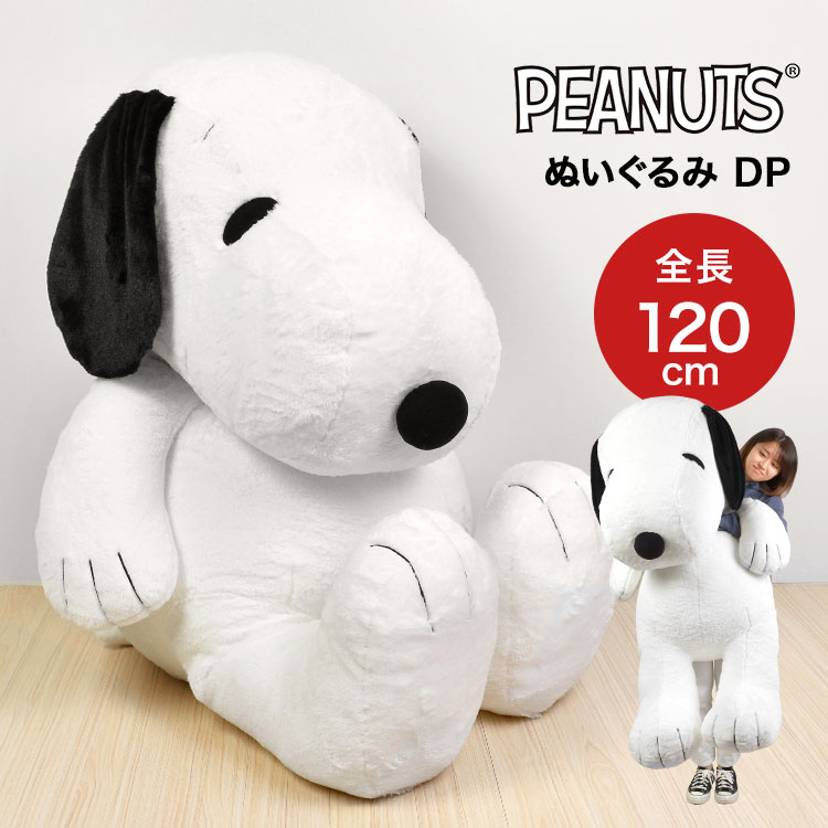 楽天市場 ぬいぐるみ スヌーピー Hughug ふわふわ 犬 大きめ Lサイズ L かわいい ふんわり やわらか Peanuts Snoopy ピーナッツ ラッピング 誕生日 お祝い 黒 スヌーピーぬいぐるみ はぐはぐ お座り 15 大きい モカ ベージュ 可愛い クリスマス プレゼント ギフト