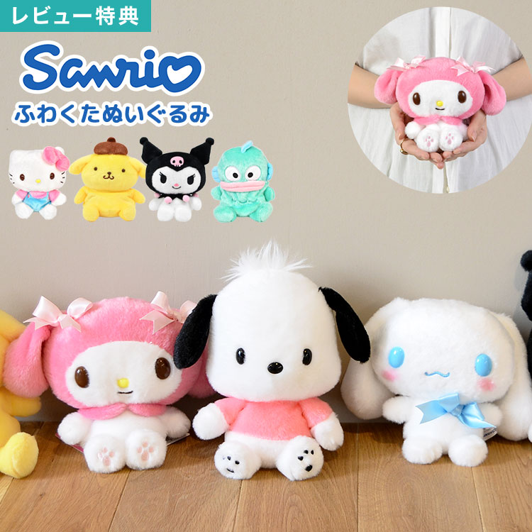 Sanrio スノー マイメロ キティ ポチャッコ マスコット sanrio サンリオ マスコットホルダー ふわもさドール マスコット